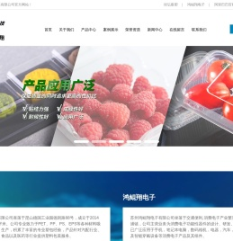 昆山佳弘吸塑科技有限公司丨苏州鸿鲲翔电子有限公司