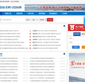 招标采购与投标网
