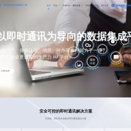 私有化即时通讯系统