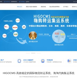 集运系统