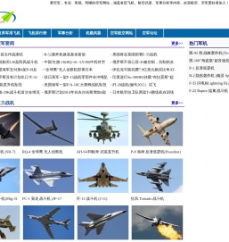 爱空军