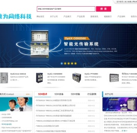 SDH传输设备,华为SDH传输设备销售,Metro1000,E6616,OSN3500