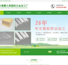 东莞市塘厦大昌塑胶五金加工厂