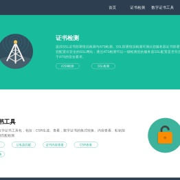 SSL测试站