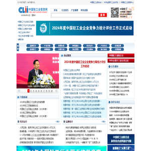 中国轻工业信息网——全国轻工行业门户