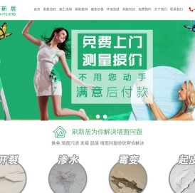 旧墙翻新