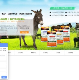 山东在路上农牧发展有限公司