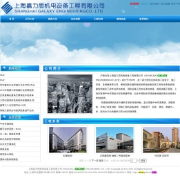 上海嘉力思机电设备工程有限公司