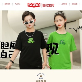 石狮市世纪宝贝服装有限公司