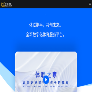 体联之家