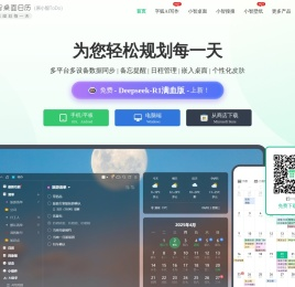 小智桌面日历