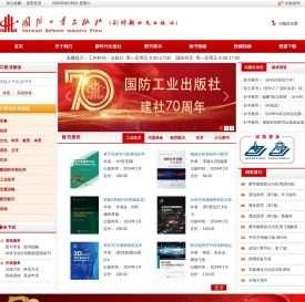 国防工业出版社