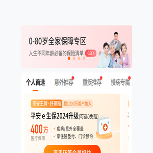 平安健康保险代理有限公司