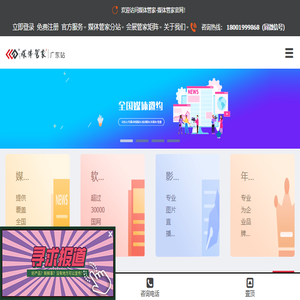媒体管家