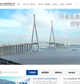 中交第二航务工程局有限公司