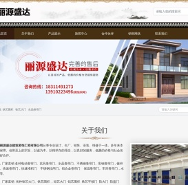 北京丽源盛达建筑装饰工程有限公司
