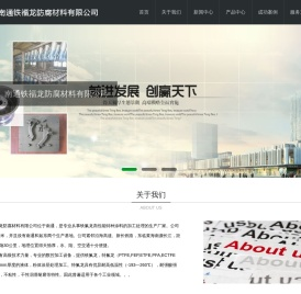南通铁福龙防腐材料有限公司