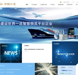 中国外运股份有限公司