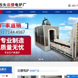 包头电炉