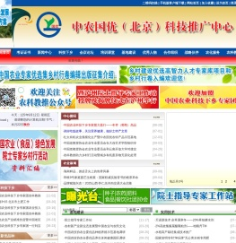 中农国优（北京）科技推广中心