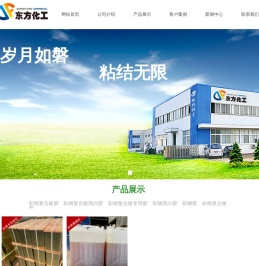 彩钢复合板黑白胶