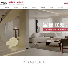 沈阳盛世大宅装饰工程有限公司