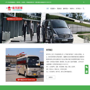 首汽租车_首汽租赁_首汽租车电话、价格表-首汽集团租车公司