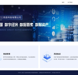 上海艾三信息科技有限公司
