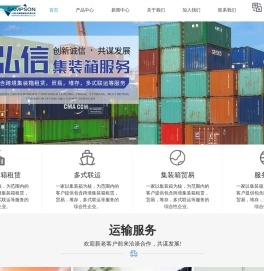 上海集装箱租赁公司