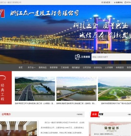 浙江众一建设工程有限公司