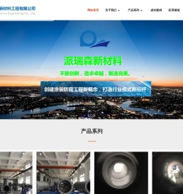 江苏派瑞森新材料工程有限公司