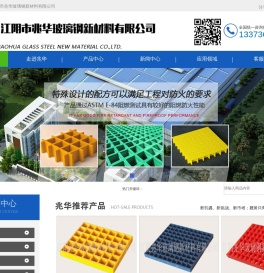江阴市兆华玻璃钢新材料有限公司