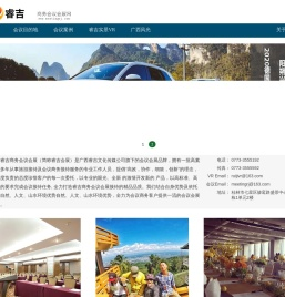 睿吉会议
