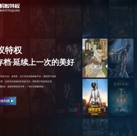 蚂蚁特权