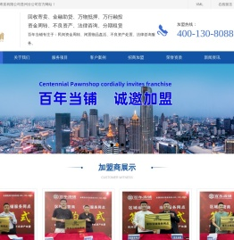 百年当铺