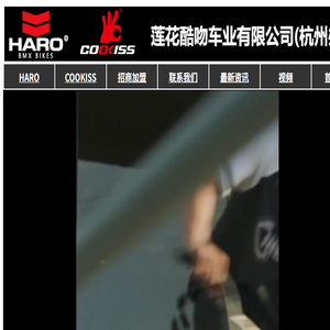 美国HARO