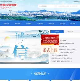 信用铜陵