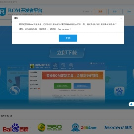 ROM开发者平台