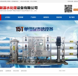 山东纯净水设备和超纯水设备及软化水设备厂家
