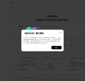 AI办公智能体先行者