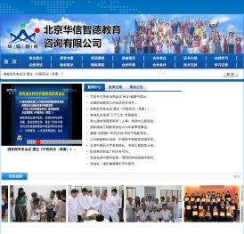 北京华信智德教育咨询有限公司