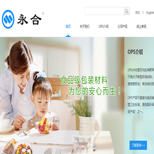 永合世纪高分子材料(广东)有限公司
