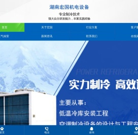 湖南宏国机电设备有限公司