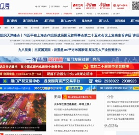 厦门网