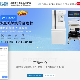 双能X射线骨密度仪