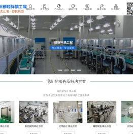 福州创恒环境工程有限公司
