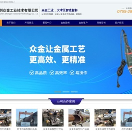 深圳众金工业技术有限公司