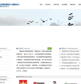 湖南省正邦商标事务所(普通合伙)