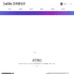 贝利泰瓷砖