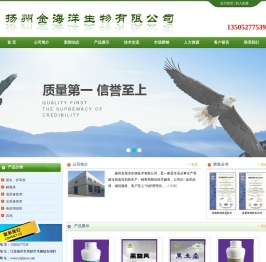 扬州金海洋生物有限公司